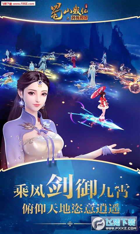 蜀山战纪(自由转职)