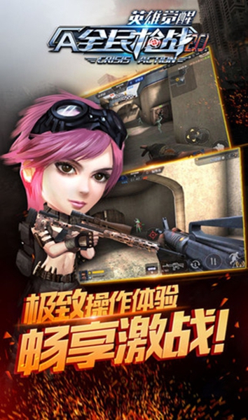 全民枪战应用汇版