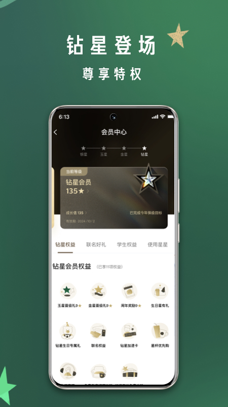 星巴克