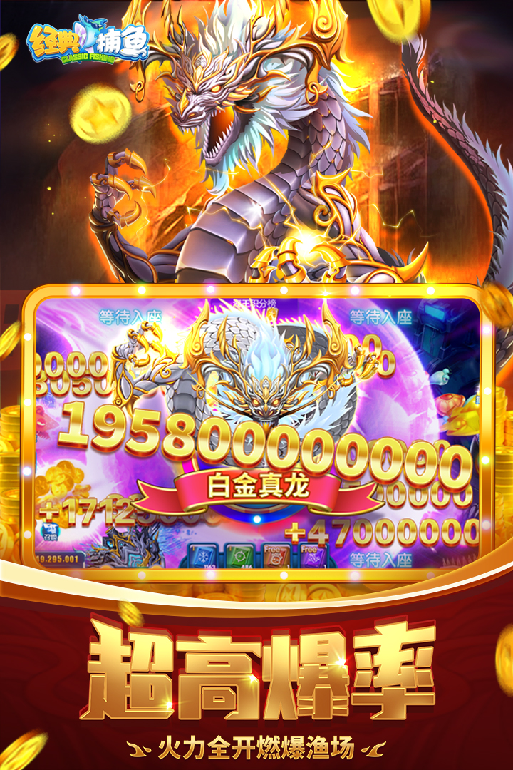 经典捕鱼(一炮清屏)