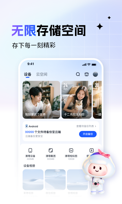 一刻相册app