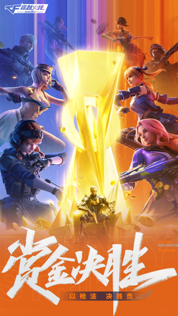 穿越火线官方版