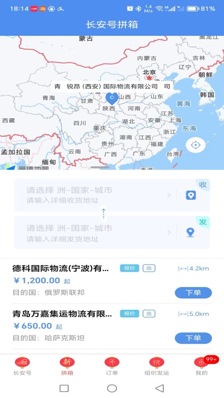 中欧班列长安号