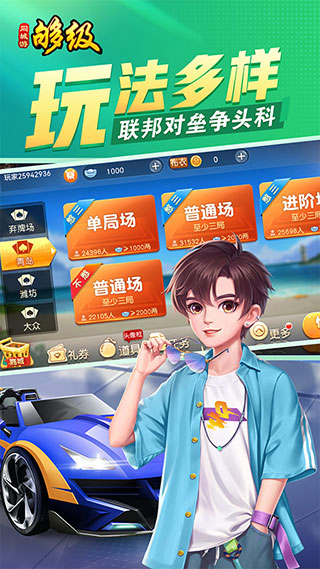 同城游够级九游版