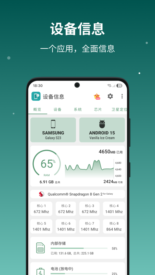 设备信息