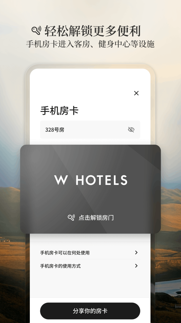 万豪旅享家app