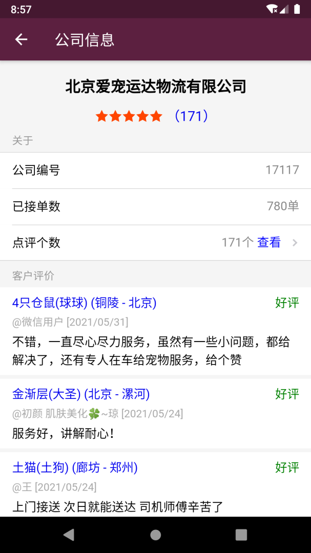 宠物托运