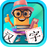 宝宝儿童学汉字