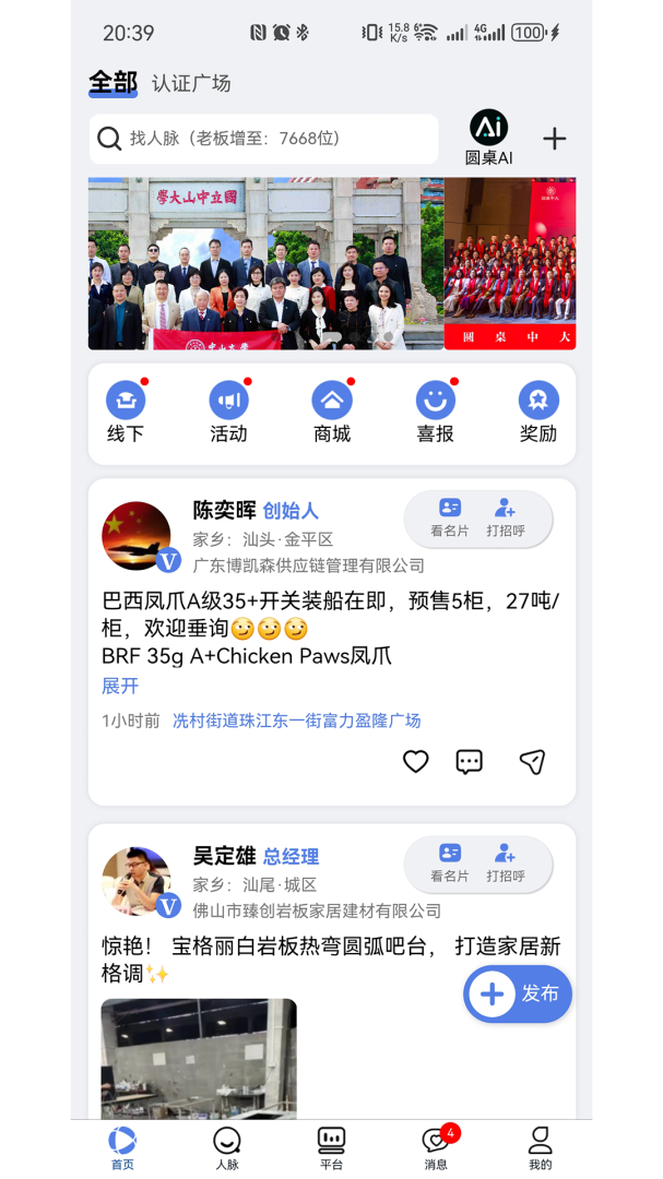 圆桌人脉