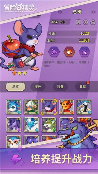 冒险与精灵taptap版