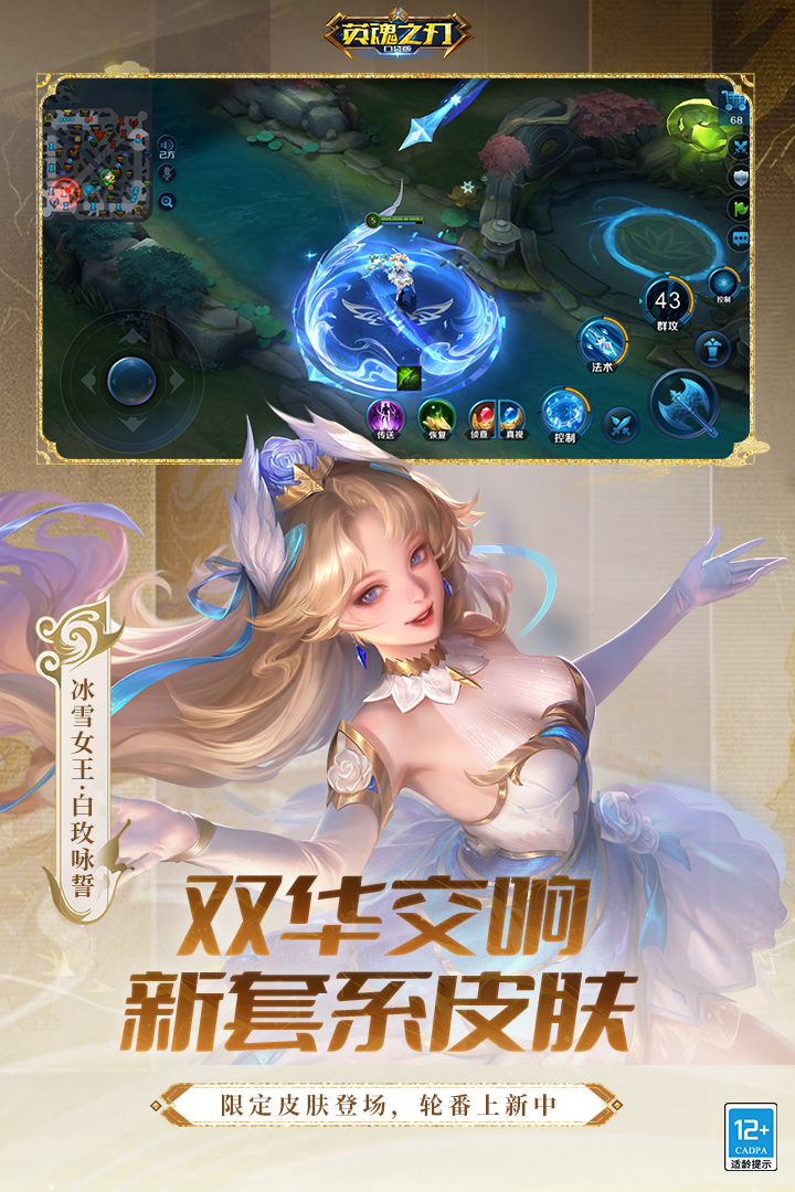 英魂之刃华为版