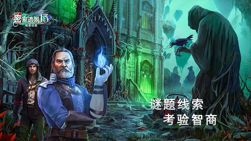 密室逃脱13秘密任务(画面精美)