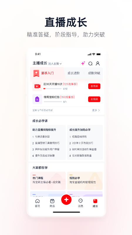 淘宝主播
