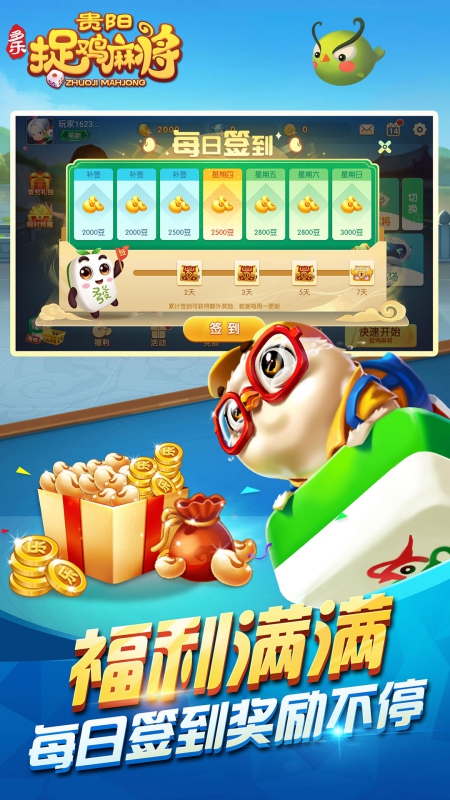 多乐贵阳捉鸡麻将