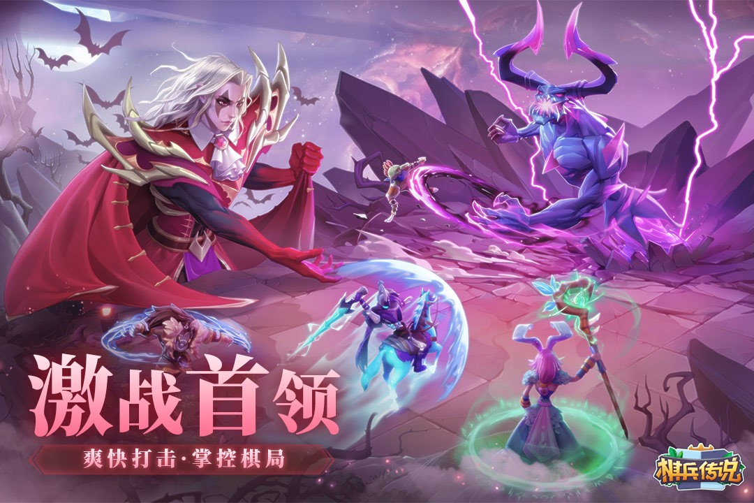 棋兵传说网易版