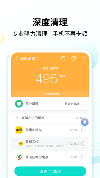 手心清理大师手机版