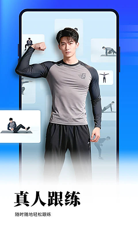 GoFit开练