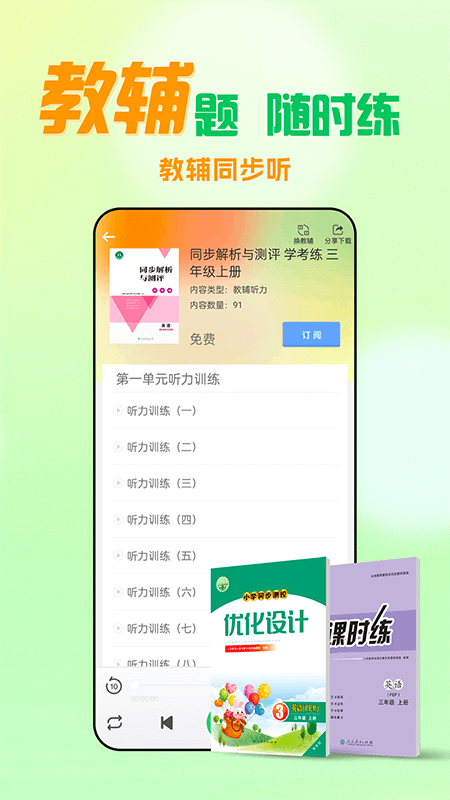 人教口语