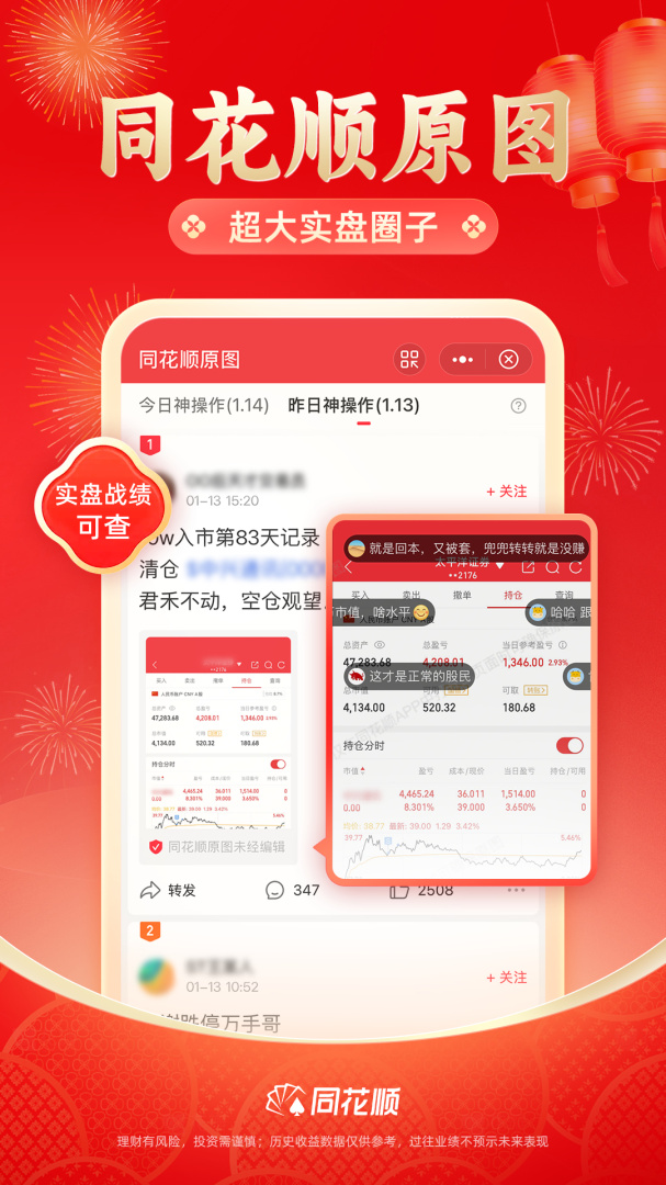 同花顺官方版