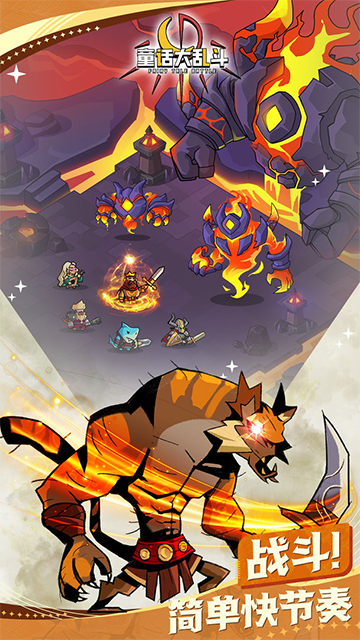 童话大乱斗修改版