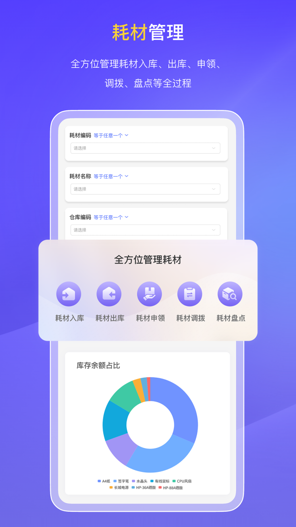 易点固定资产管理