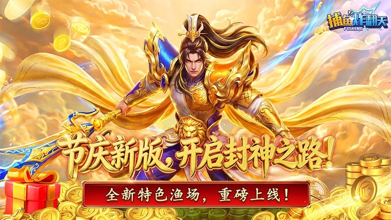 捕鱼炸翻天小米版本