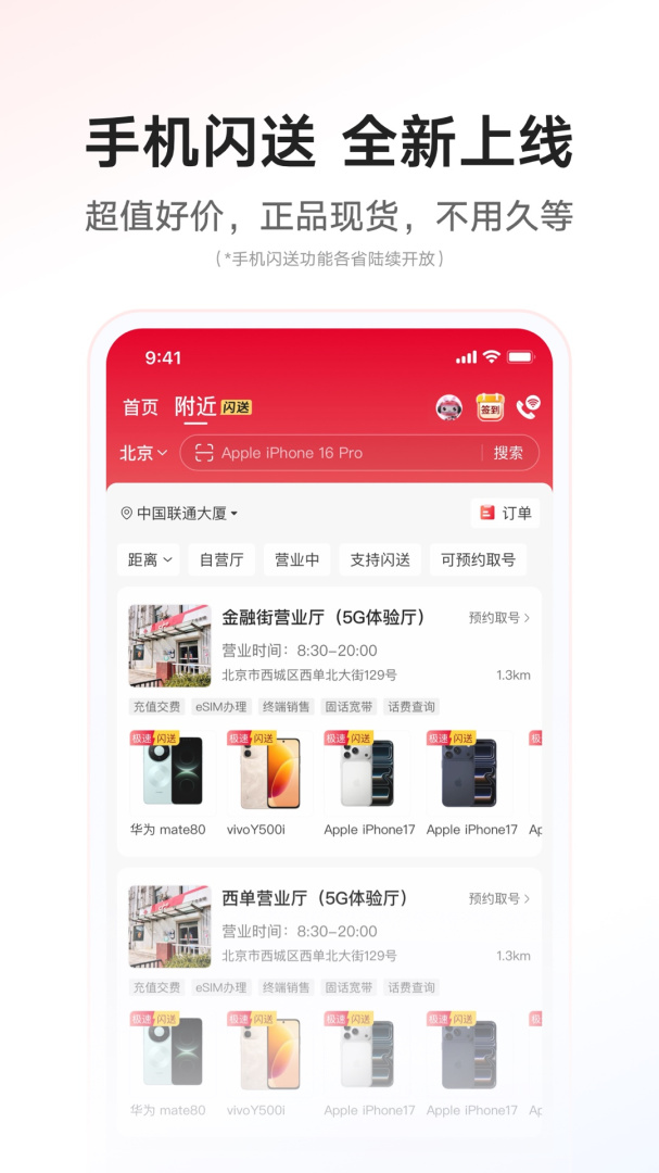 中国联通app
