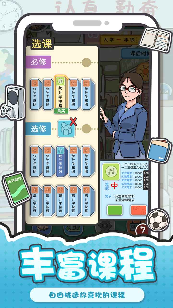 我和我的大学v1.3版