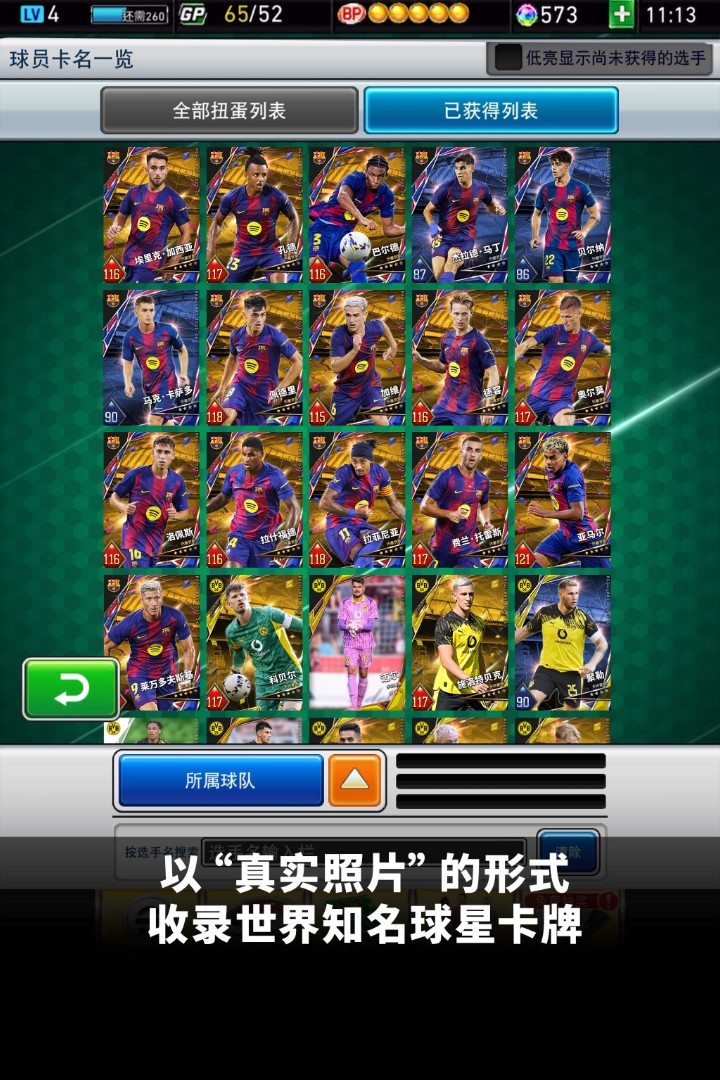 实况王者集结