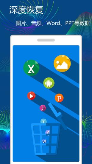 手机数据恢复