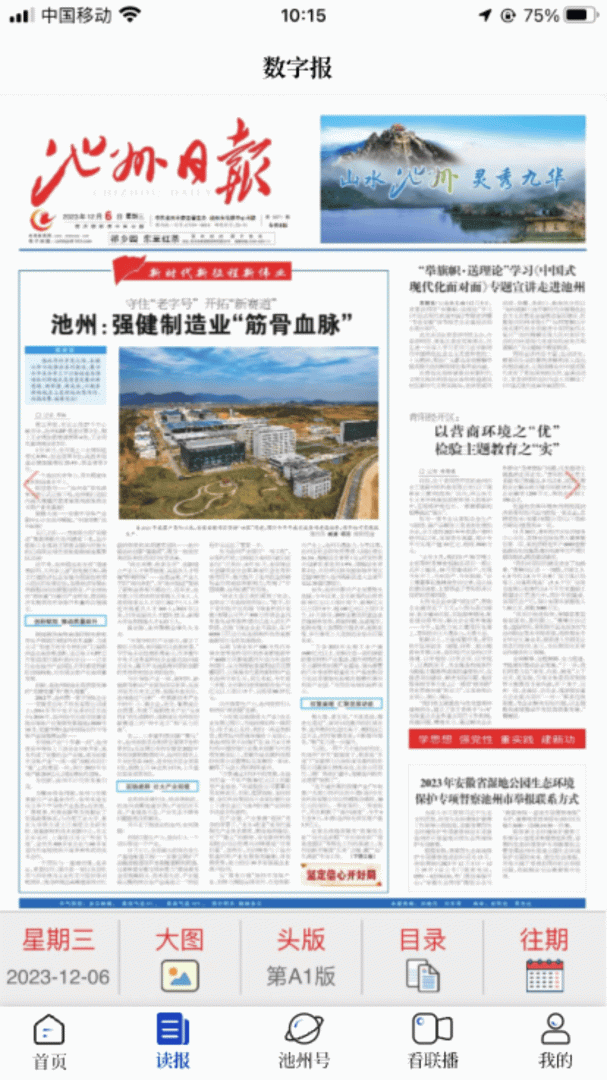 池州新闻app