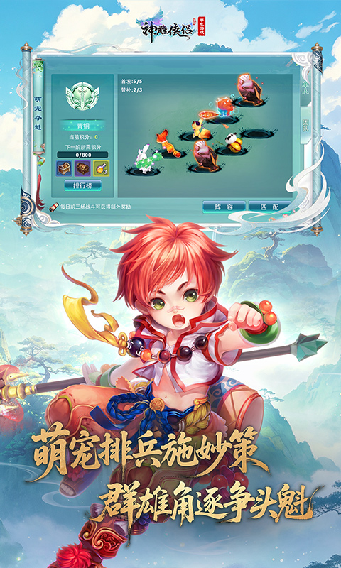 神雕侠侣(抢占城池)