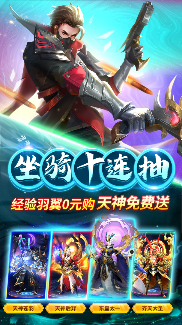 天途（0.1折GM送万充）