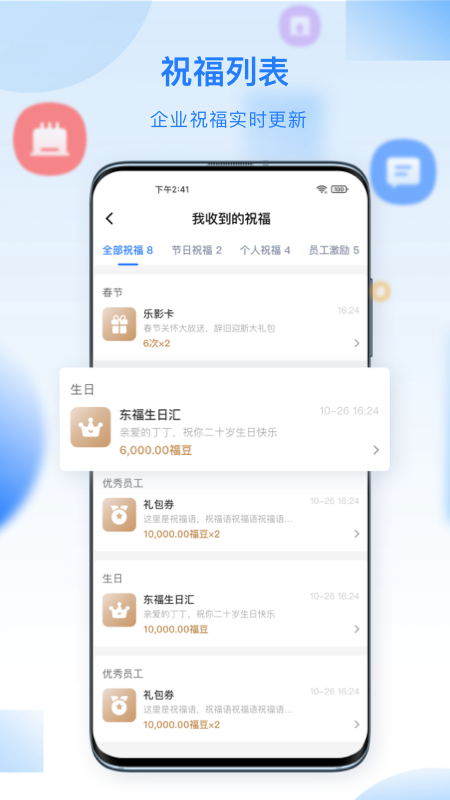 百福得