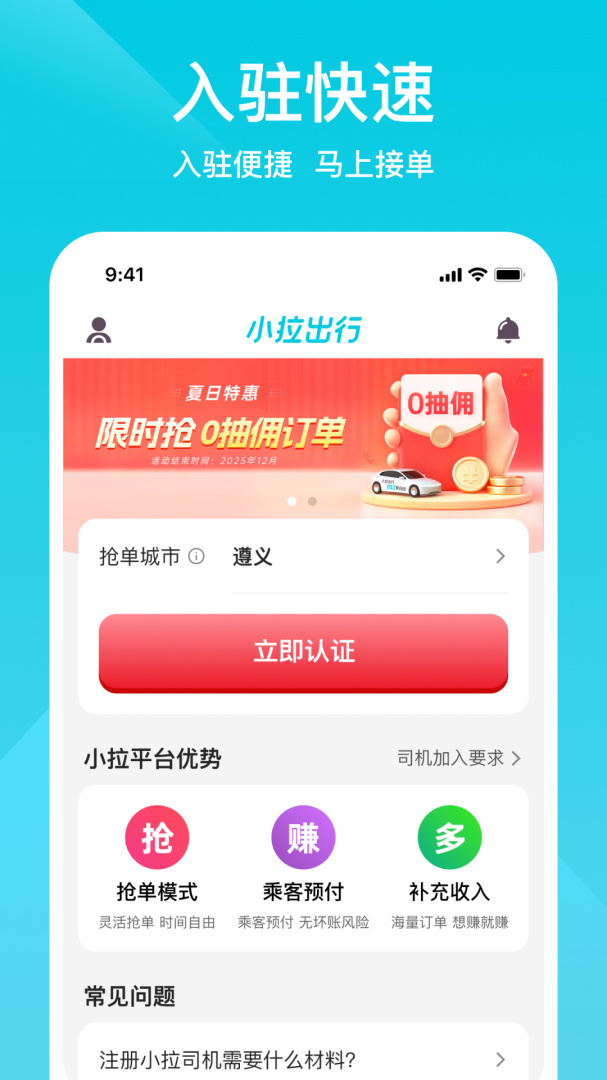 小拉出行司机版