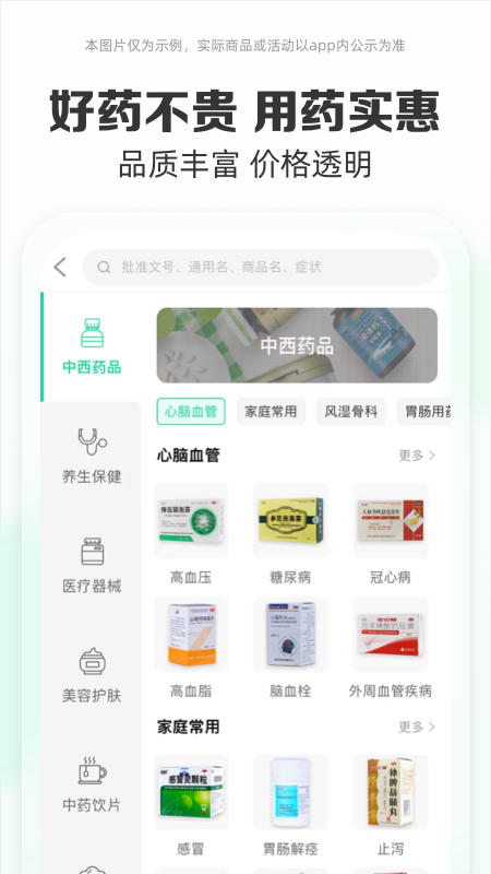 药房网商城app