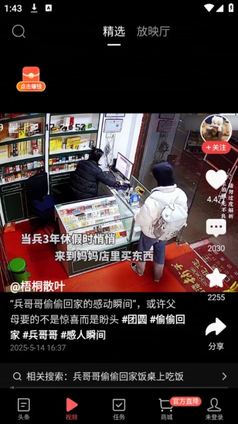 头条搜索极速版app