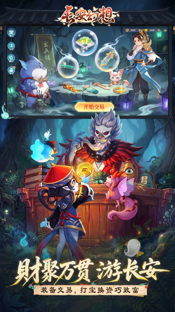 长安幻想最新版