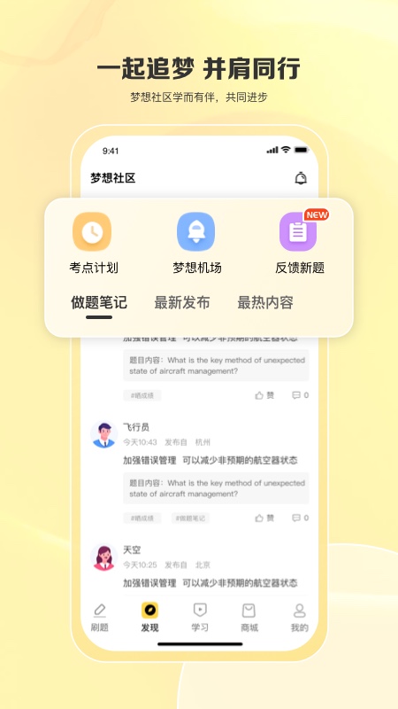 飞行之翼