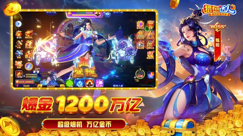 猎鱼达人3d版