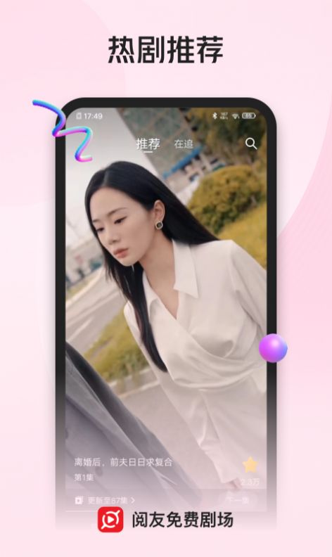 阅友免费剧场(热门短剧)