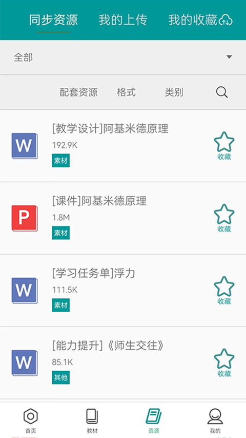 八桂教学通平台