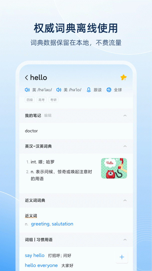 欧路英语词典