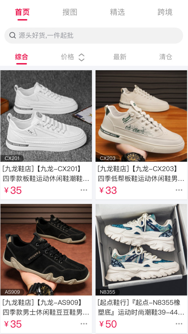 爱搜鞋