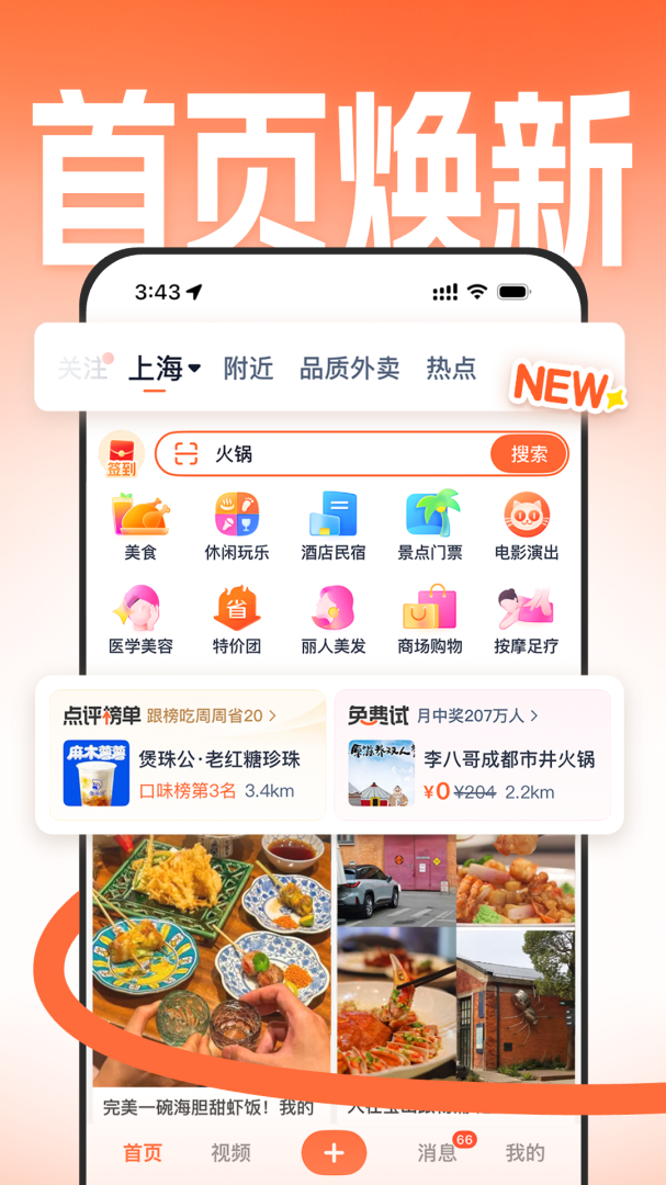 大众点评app