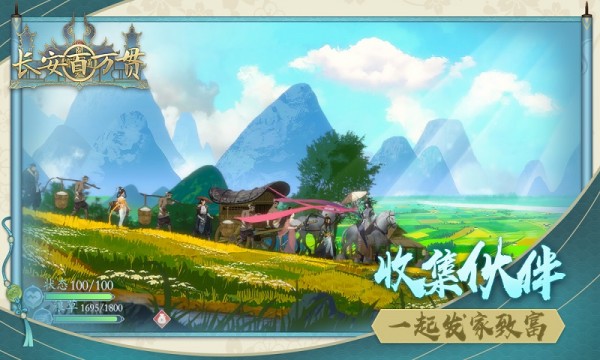 长安百万贯测试版