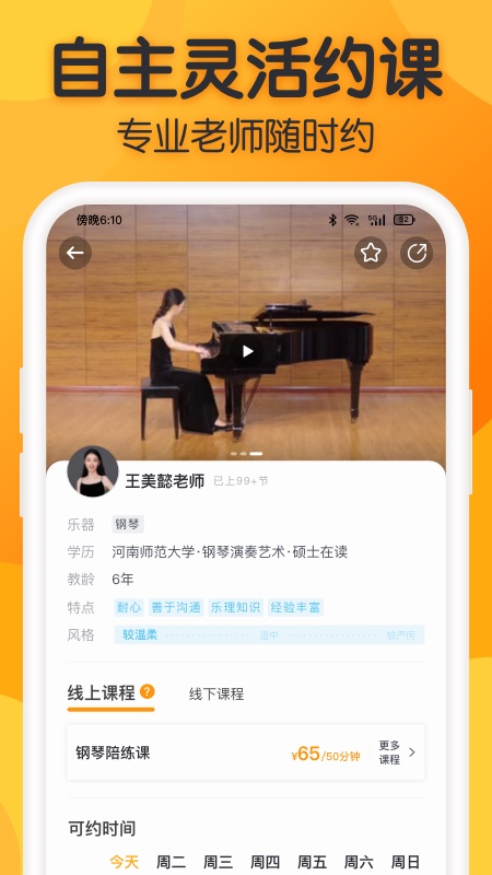 来音练琴