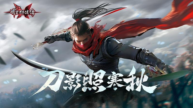 流星群侠传台服