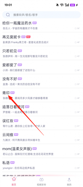 酷音铃声官方版