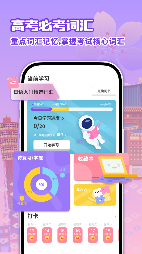 日语学习